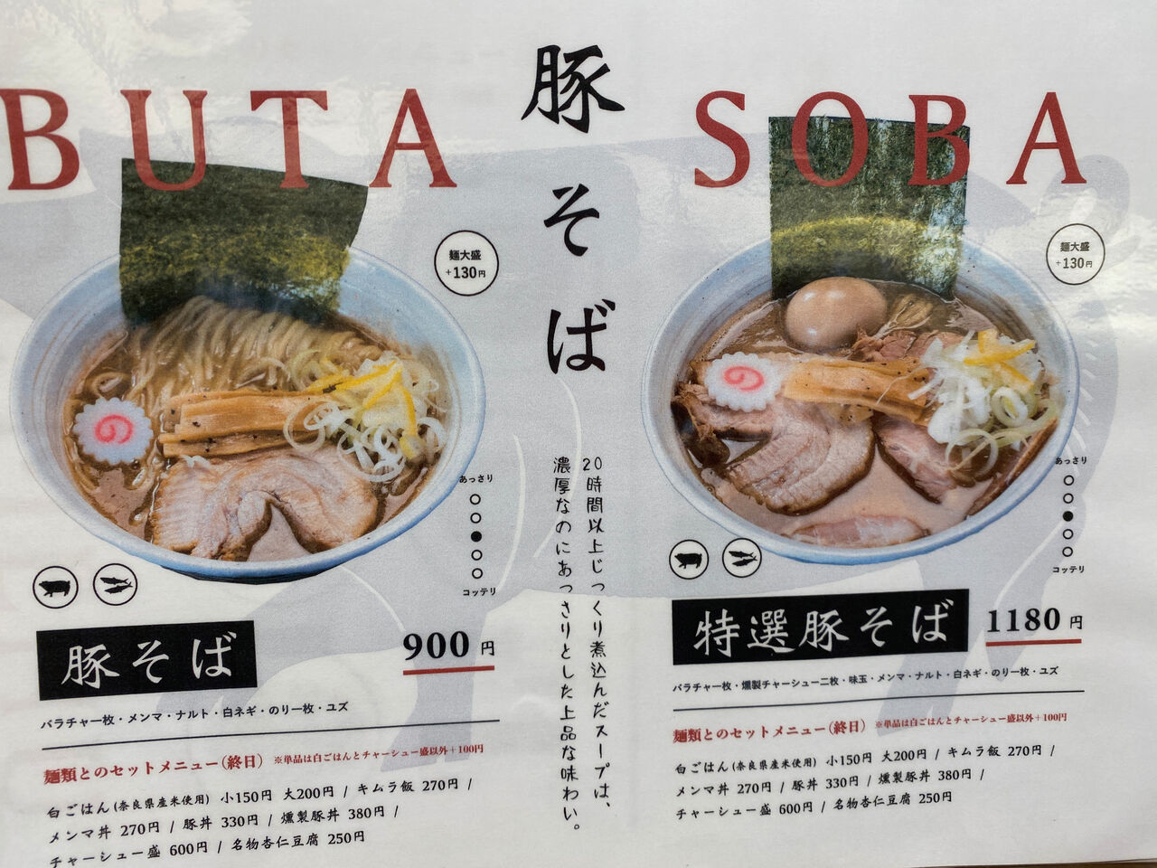 Noromania 初 麺一杯