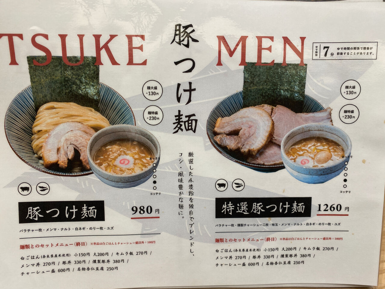 Noromania 初 麺一杯