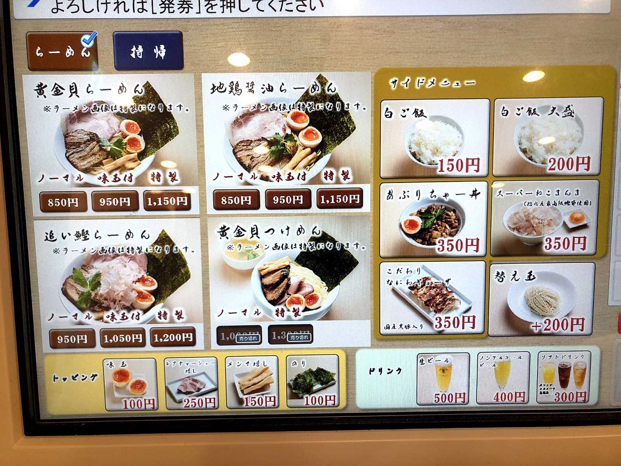 なにわ麺次郎 3回目 麺一杯 なにわ麺次郎 3回目 麺一杯