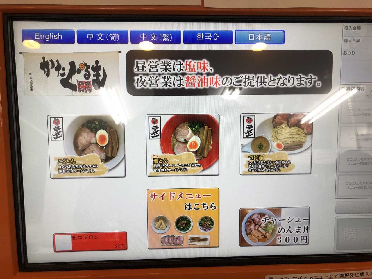 あいつのラーメン かたぐるま 9回目 麺一杯