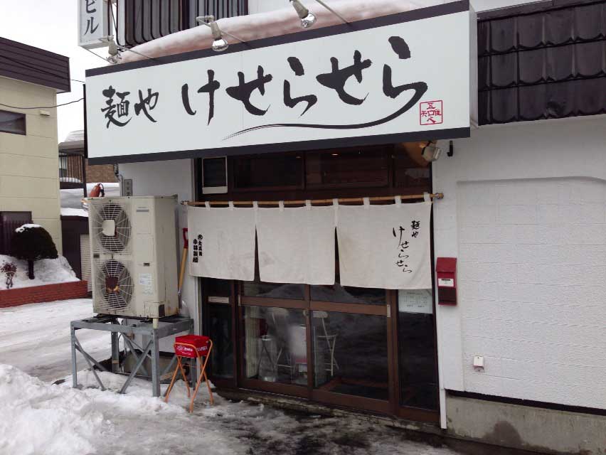 らの道札幌 麺や けせらせら ２回目 麺一杯