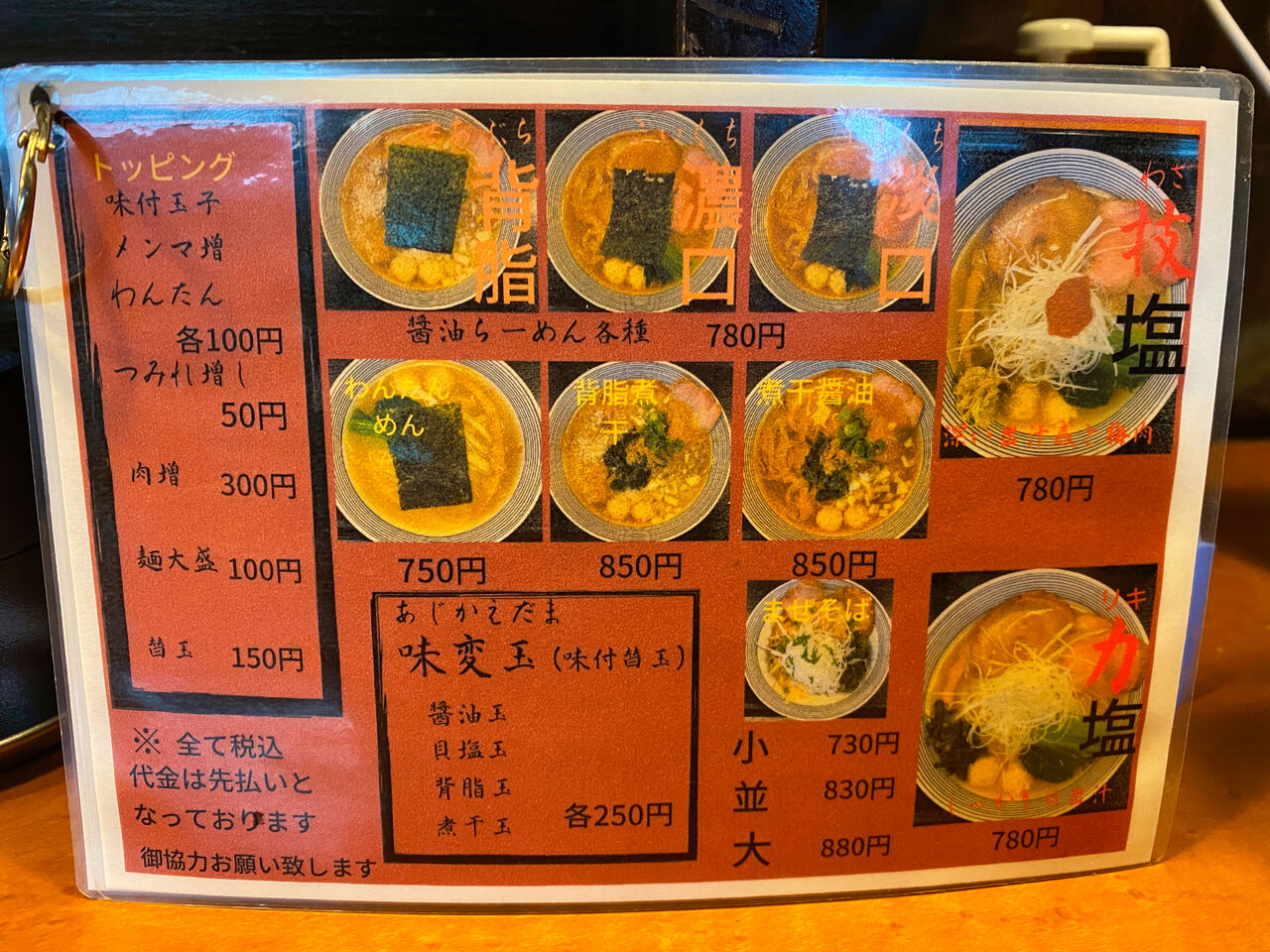 一 夢 庵 ラーメン