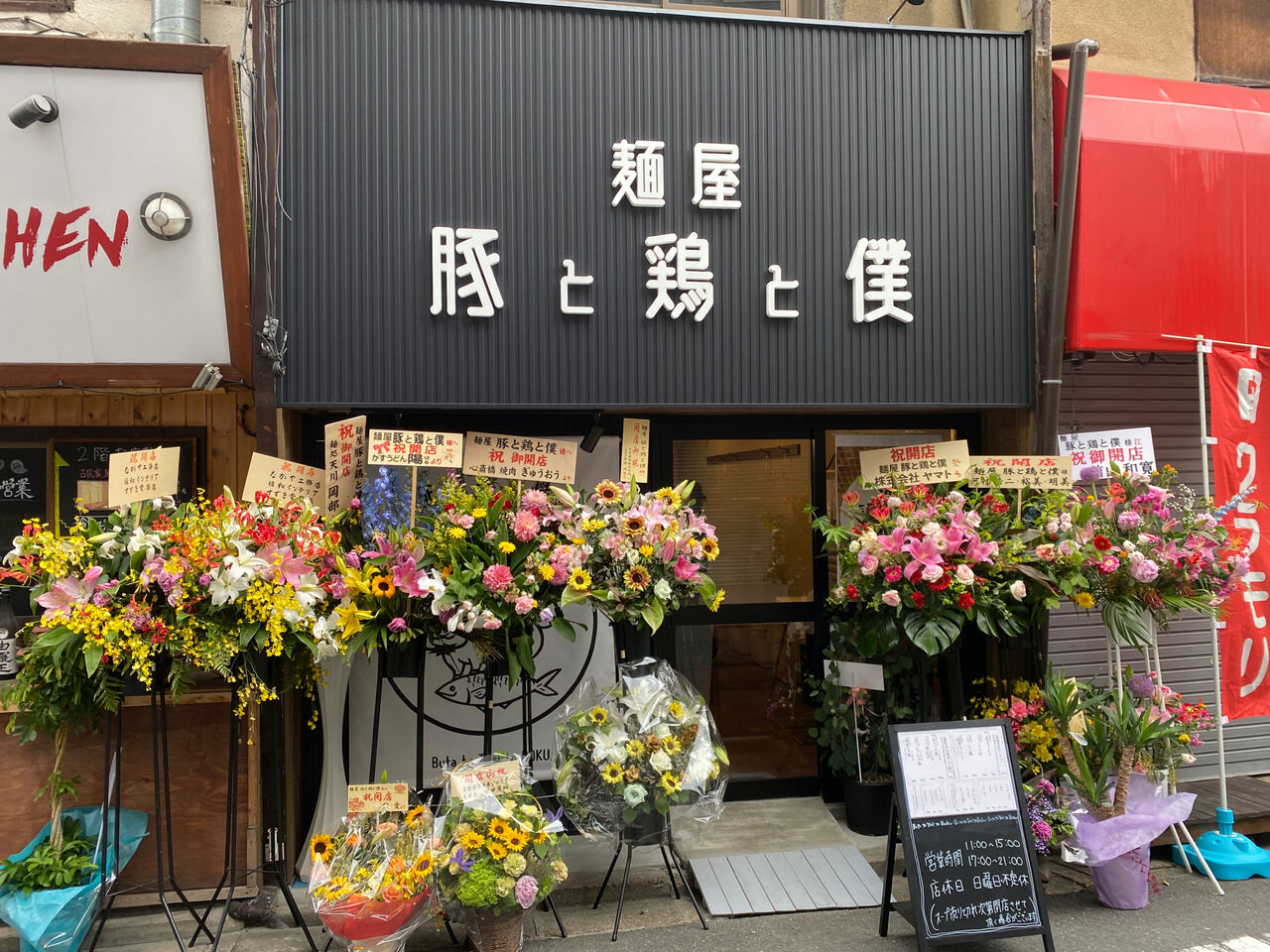麺屋 豚と鶏と僕 初 麺一杯