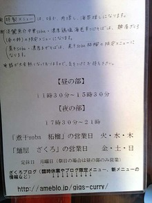 Gunma-Zaku13menu2