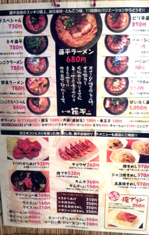 ６０杯目 らー麺 藤平 奈良神殿店 麺一杯