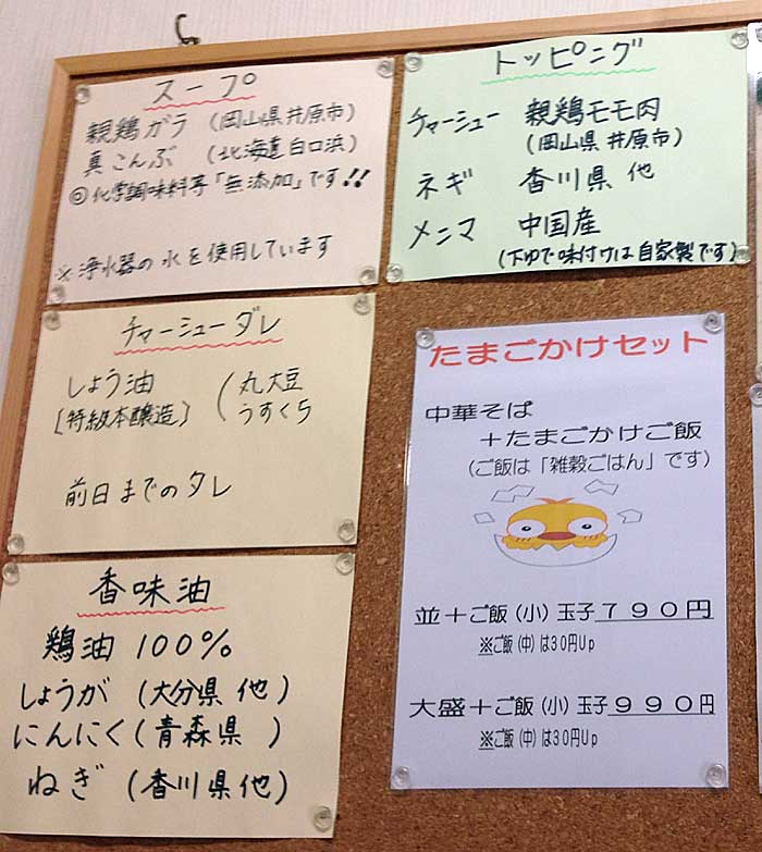 中華そば いまい 初 麺一杯