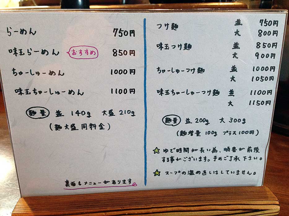 麺処 と市 １６回目 麺一杯