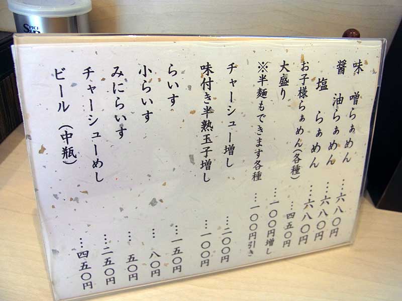 らの道札幌 麺や けせらせら ２回目 麺一杯