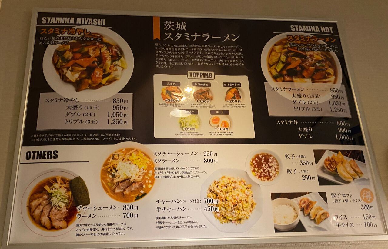 スタミナラーメン がむしゃ 初 麺一杯