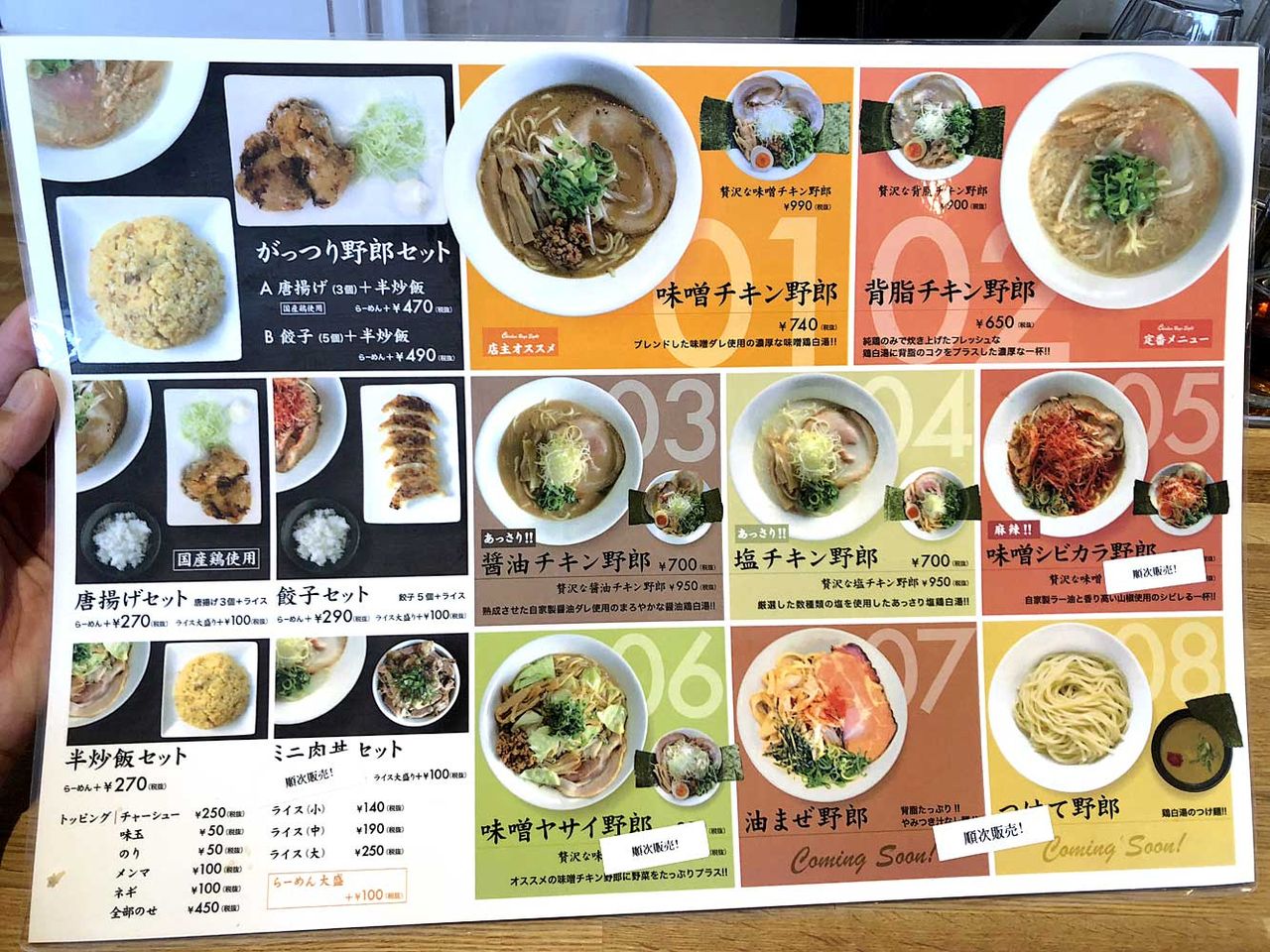 らーめんチキン野郎８ 初 麺一杯