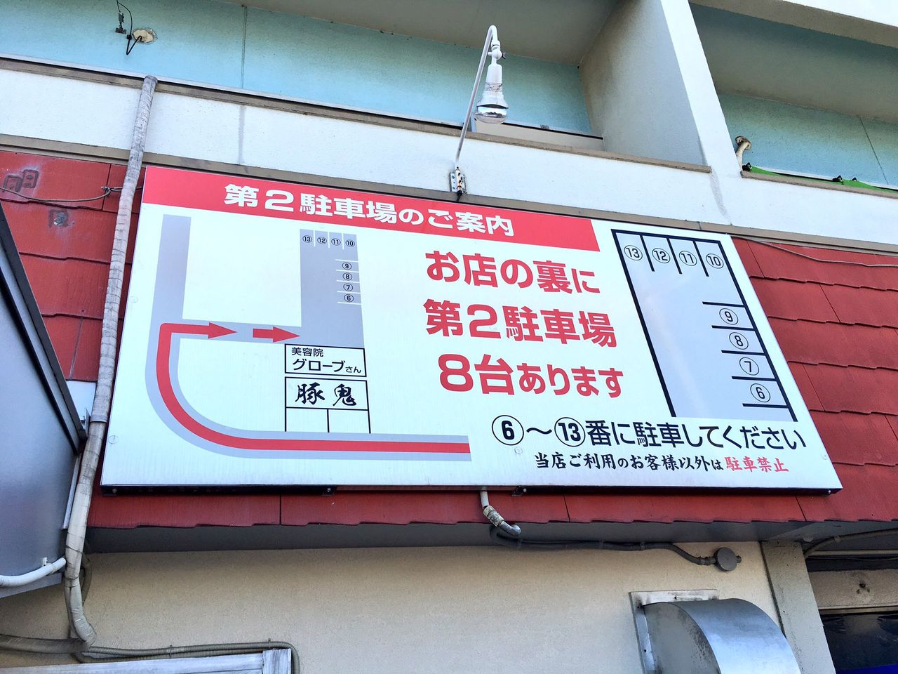 らーめん 豚鬼 4回目 麺一杯 らーめん 豚鬼 4回目 麺一杯