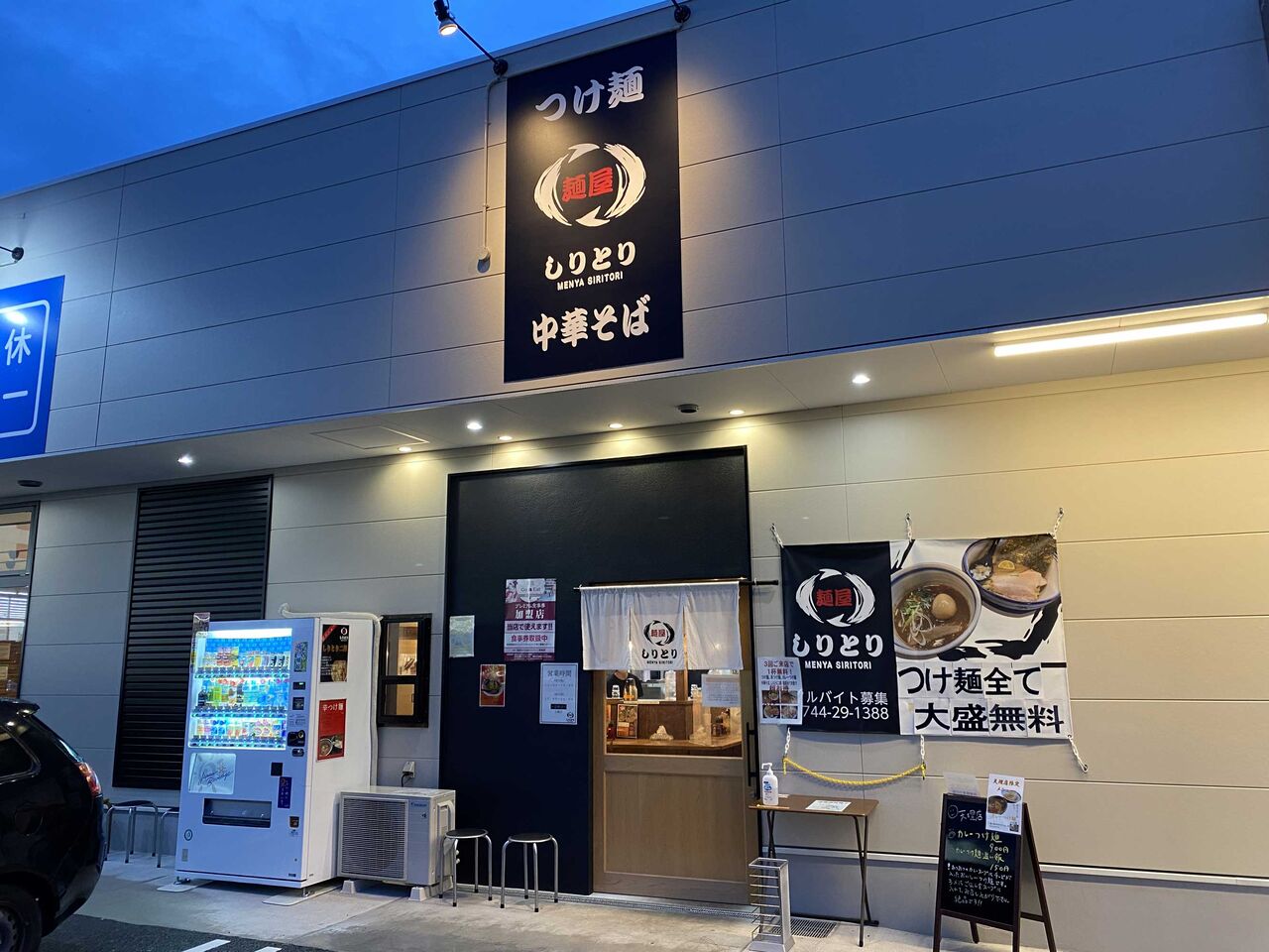 麺 屋 しりとり