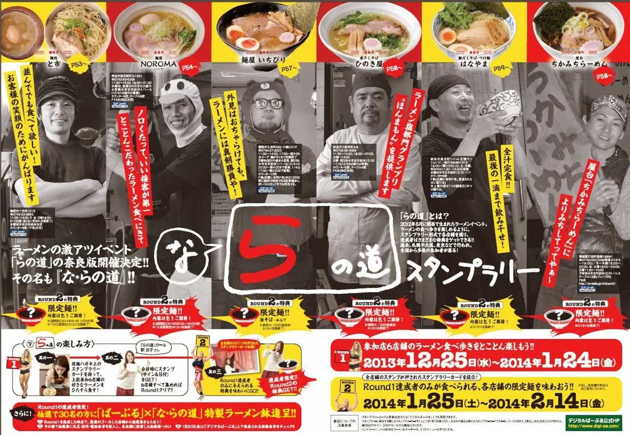 な らの道 鯛だしそば つけ麺 はなやま ４回目 麺一杯