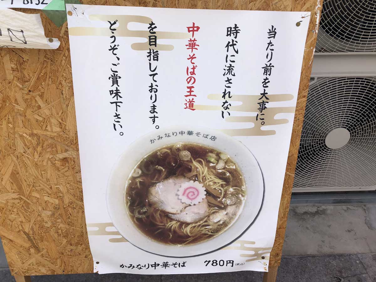 かみなり中華そば店 2回目 麺一杯 かみなり中華そば店 2回目 麺一杯