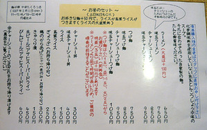 Osaka-Teru09menu1