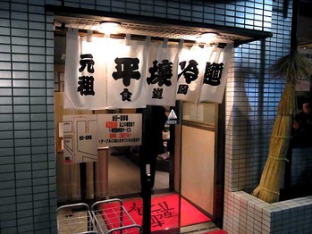 Iwate-Pyon11noren