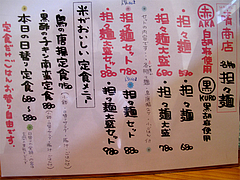 メニュー:名物坦々麺と定食@晴商店(はれしょうてん)・福岡市南区那の川