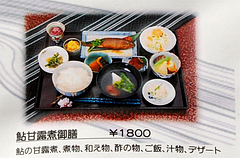 9メニュー;鮎甘露煮御膳@旧川口邸・季節料理なごみ・八女市上陽町