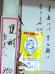 メニュー:替玉なし@潘陽軒本店(ばんようけん)・久留米