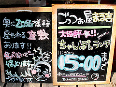 外観:営業案内@居酒屋ごっつぉ屋 マル吉(まる吉・○吉)・高砂