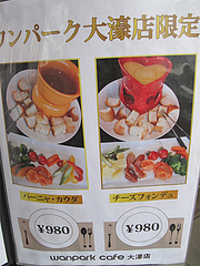 24メニュー:大濠店限定@ドッグカフェレストラン・ワンパーク大濠店