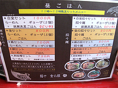 7メニュー:ランチ@麺や・金の豚・ラーメン・野方
