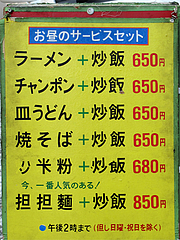 メニュー:定食ランチ@中華料理・福楽軒・清川