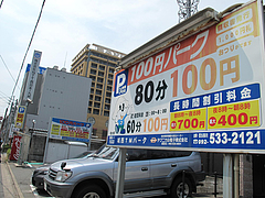 外観:駐車場@博多ラーメンしばらく西新店