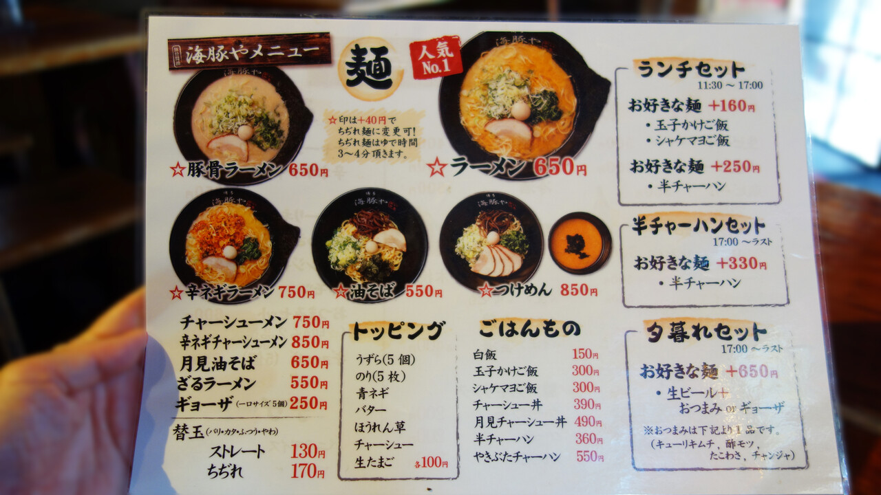 博多おんな節 福岡 家系博多ラーメン店のつけ麺 辛ネギチャーシューメン 西新 海豚や 博多おんな節 福岡 家系博多ラーメン店のつけ麺 辛ネギチャーシューメン 西新 海豚や
