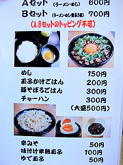 メニュー:セット・ごはん・トッピング@ラーメン空間・はくざん・春日