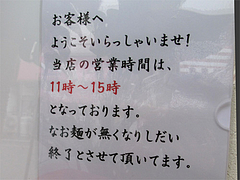18店内:営業時間と定休日@讃岐うどん薫(かおる)