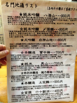 7日本酒メニュー@春夏秋冬