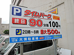 8外観:駐車場@再来軒・馬出