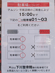 17外観:駐車場の案内@大名ちんちん・平尾店