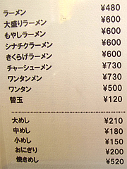 メニュー:ラーメン他単品@ラーメンやまもと春日本店