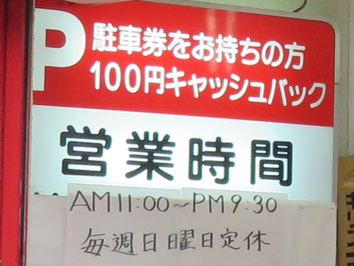 3営業時間