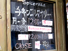 外観:営業時間と定休日@スパイスロード(spiceroad)・高砂