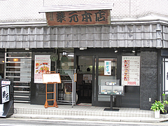 外観@そば茶屋・華元本店
