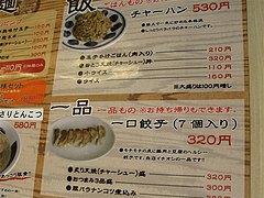 メニュー:ご飯・餃子@ラーメン・かなで食堂・春日