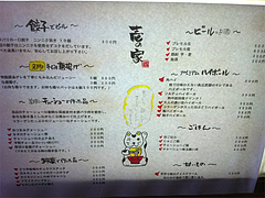 メニュー:餃子・唐揚げ・居酒屋@ラーメン壱の家・西通り・天神