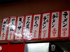 メニュー@長浜ラーメン・長浜御殿・長尾店