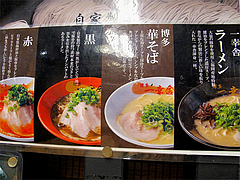 メニュー:ラーメン4種@ラーメン・博多一幸舎・博多本店