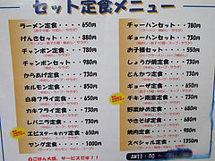 メニュー:定食(11時〜22時)@らーめんず倶楽部げんき