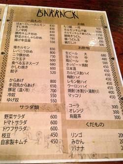 9メニュー2@バラックからし屋・オロチョンラーメン