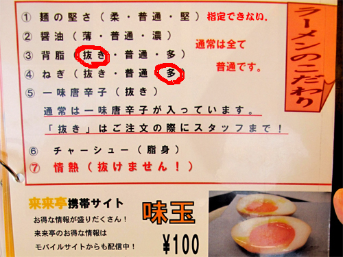 博多おんな節 背脂しょうゆと味噌 ラーメン来来亭 大橋店