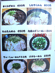 メニュー:ラーメンいろいろ@ラーメン空間・はくざん・春日