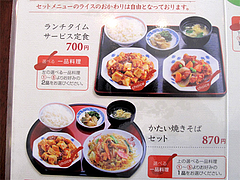 メニュー:ランチと麺セット@八仙閣・博多駅東