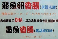 香腸(腸詰)説明@台湾