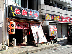 外観@拉麺空海・雑餉隈駅前店