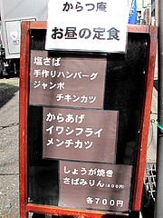 メニュー:ランチ@居酒屋・からつ庵・綱場町